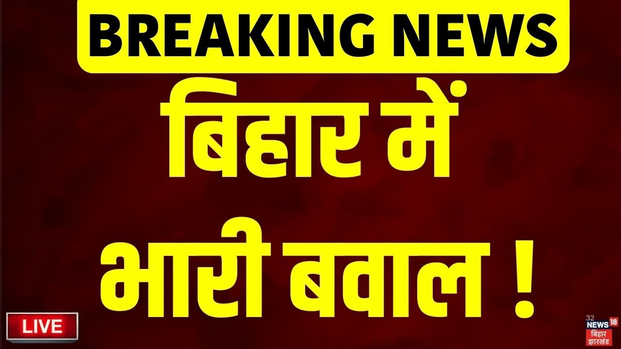 ✅LIVE : Patna में दारोगा अभ्यर्थियों का जोरदार प्रदर्शन | Student Protest in Patna | Breaking News