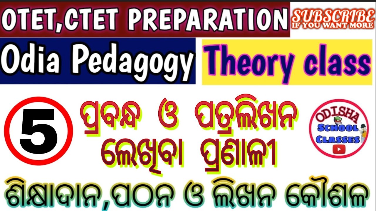 Odia pedagogy/Part-5/OTET & CTET Preparation/Theory class/Odisha School Classes