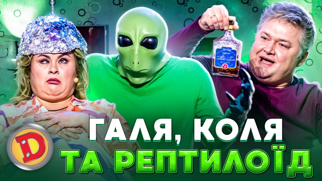 🤩ГАЛЯ, КОЛЯ ТА РЕПТИЛОЇД 👀 – 🌏 плоска земля, ⚡штучний інтелект, 😈 мосад 😆