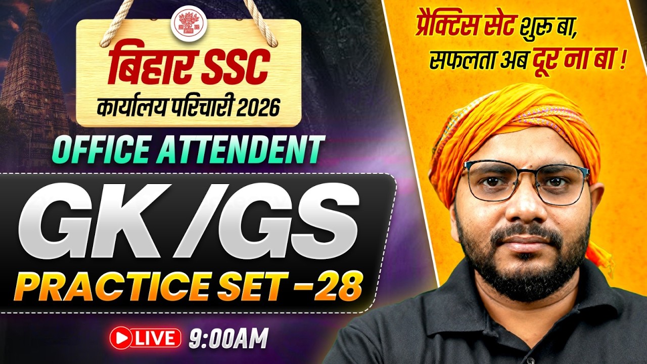 BSSC karyalay parichari GK GS Class | BSSC Office Attendant GK GS Practice Set |  By Sanjeet sir