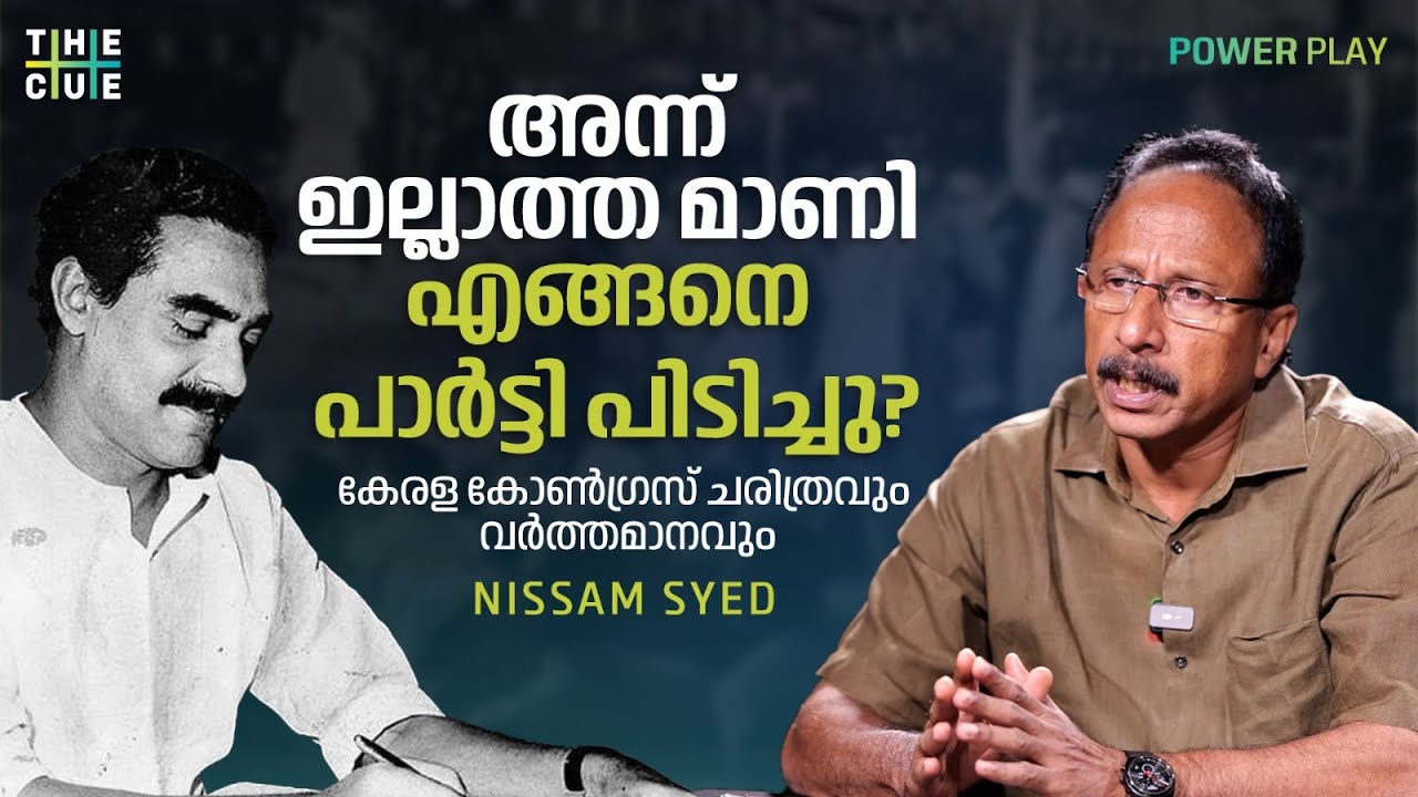 കെ.എം.ജോര്‍ജ് മന്ത്രിയാകുന്നു, കെ.എം.മാണി നേതാവാകുന്നു | Kerala Congress History | The Cue