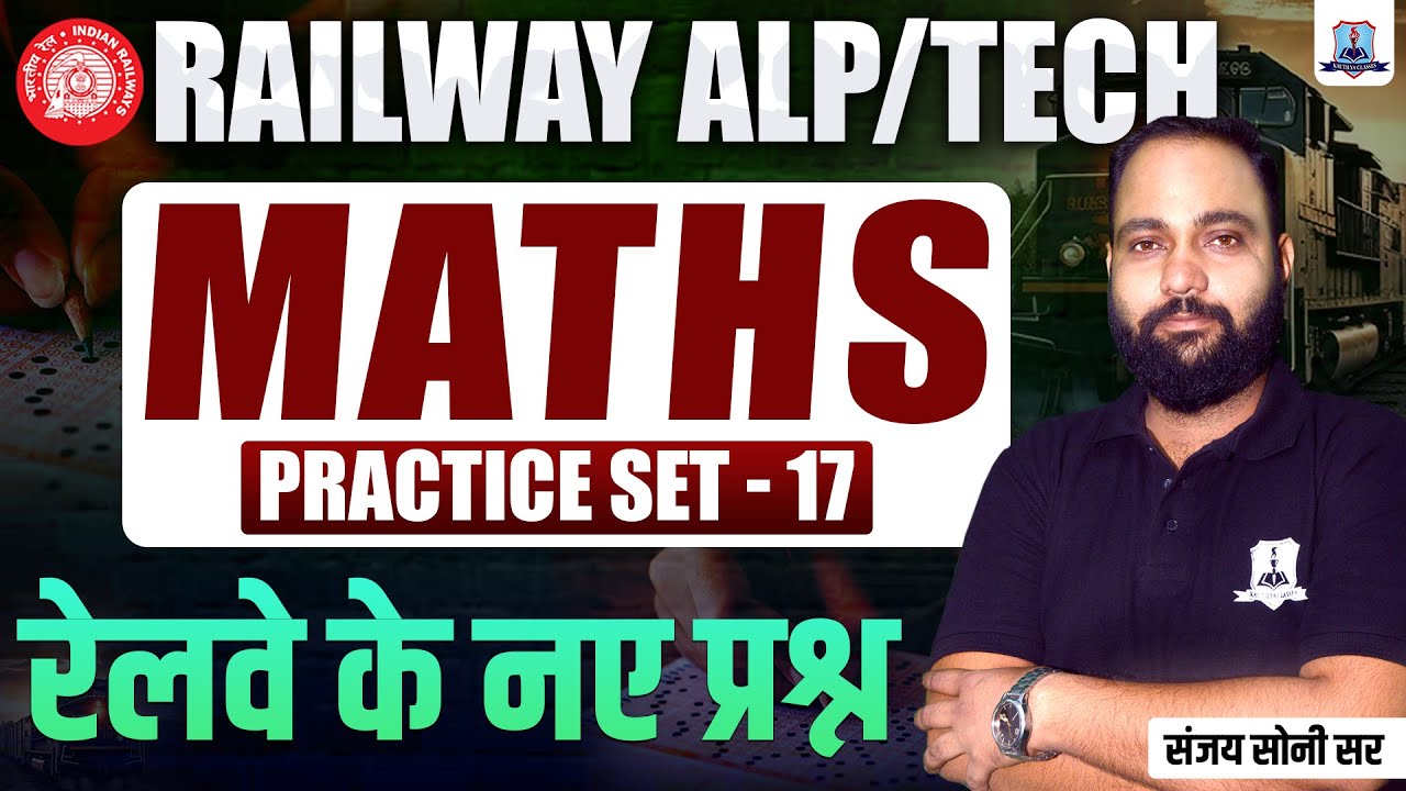 Railway ALP/Technician Maths Practice Set-17 | RRB ALP Tech Maths MCQs | RRB Maths by Sanjay Sir