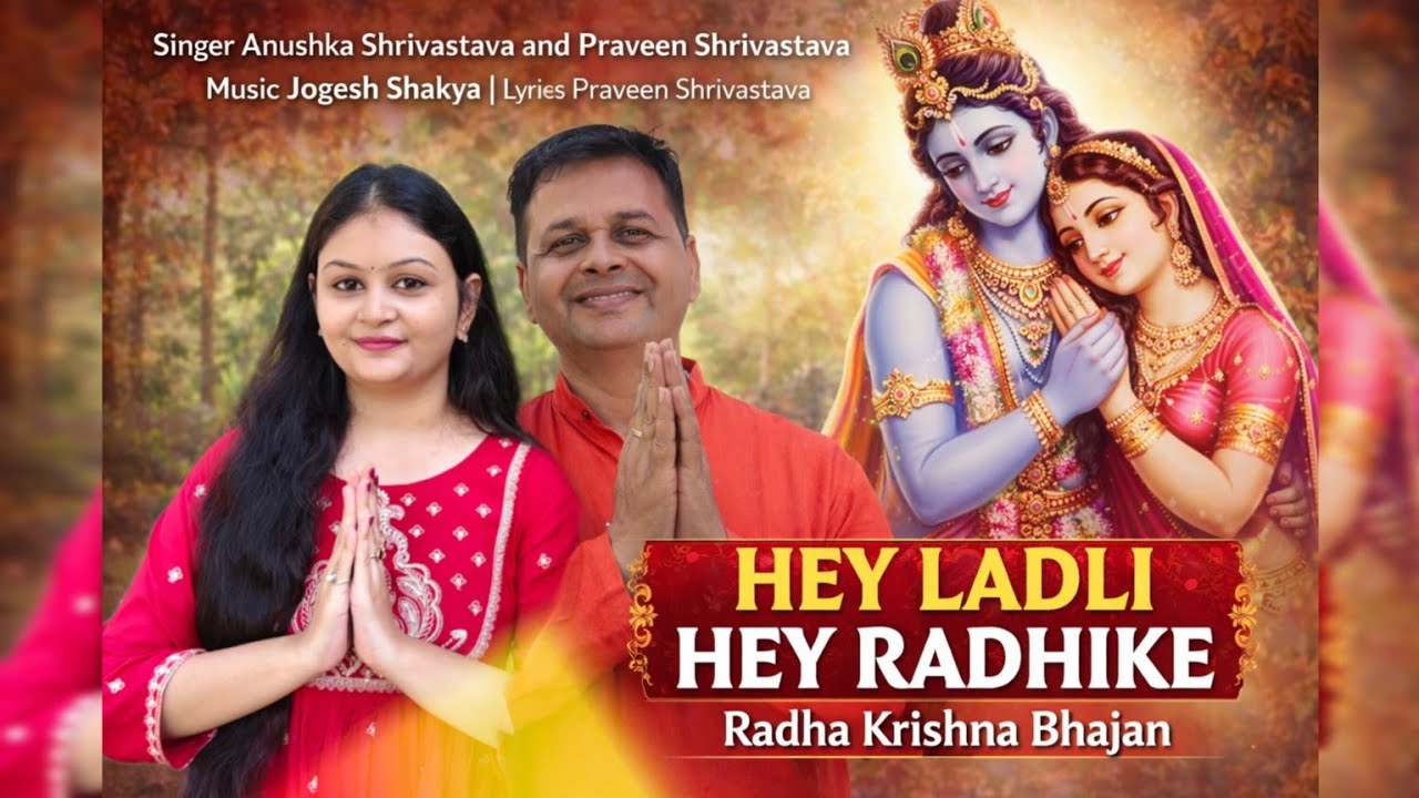 He Ladli Ab To Bula Lo Mujhe Barsana | Bhajan । Anushka & Praveen Shrivastava | Music: Jogesh Shakya