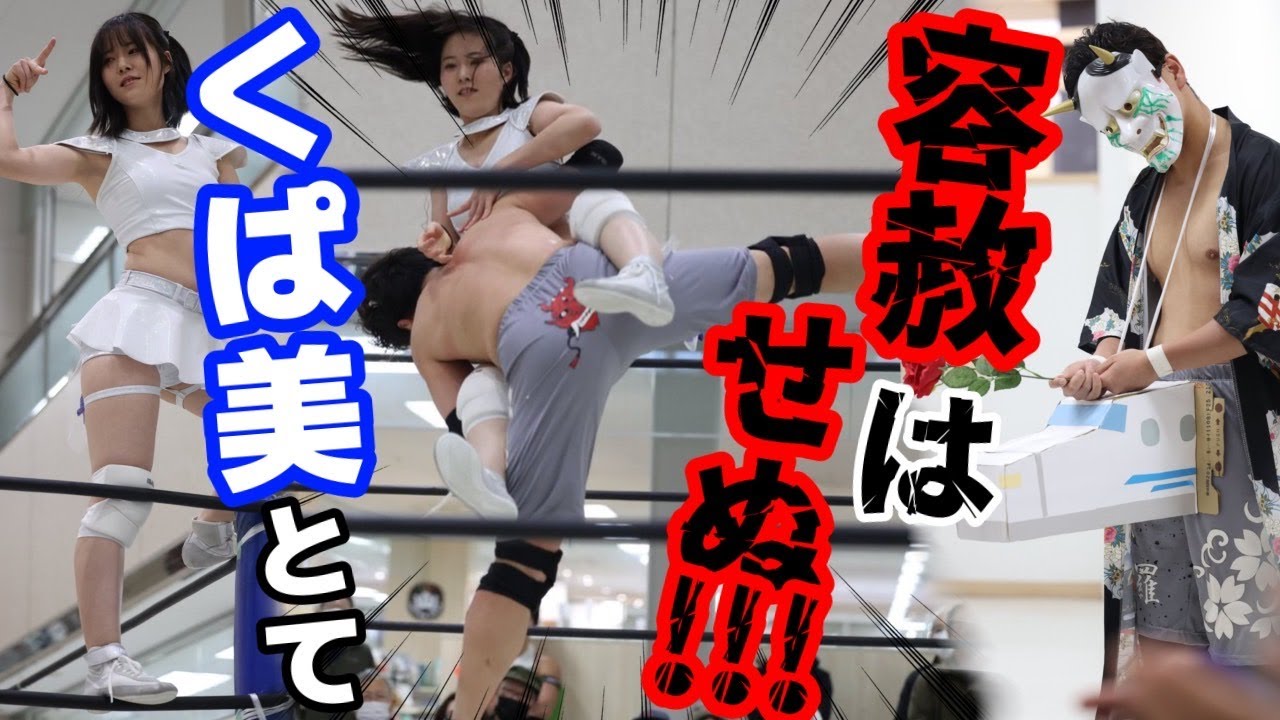[プロレス]　ヤングジャガー杯1回戦　''QQ''林下くぱ美(RWF 1) VS レオナルド・ディカチェン・ポー(RWF 1)