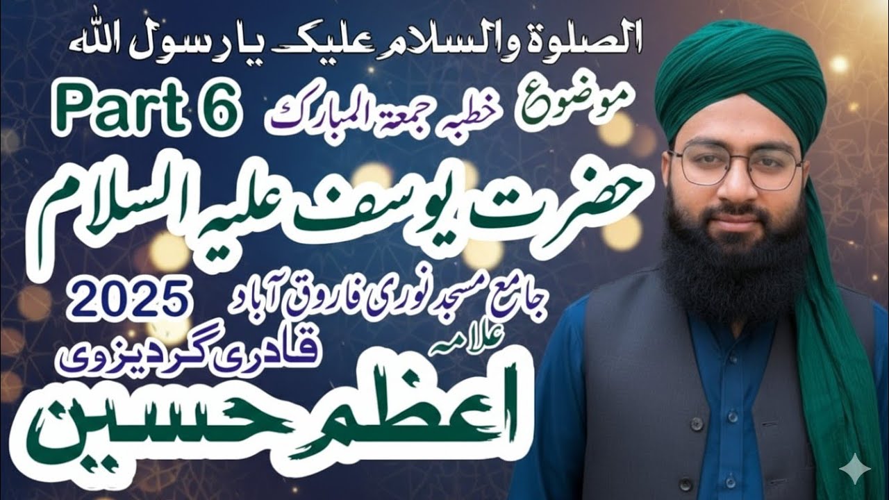 Bayan Hazrat yosuf (a.m) Part 6 by allama Azam Hussain qadri gardezvi