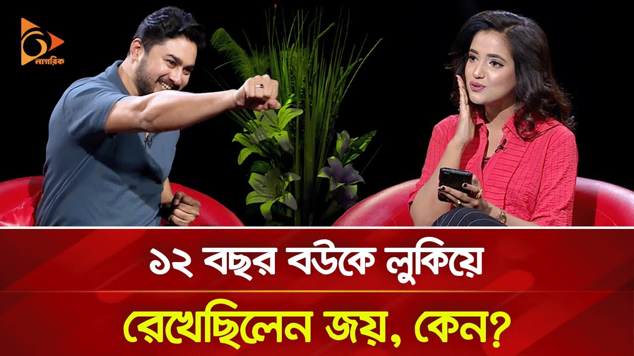 নিপুনের হুমকি, অপু-পরী-মাহির সাথে প্রেম - মুখ খুললেন জয় | Nagorik TV