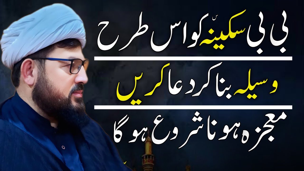 Bibi Sakina (S.A) Ka Wazifa | Har Mushkil Ka Hal | Powerful Tawasul