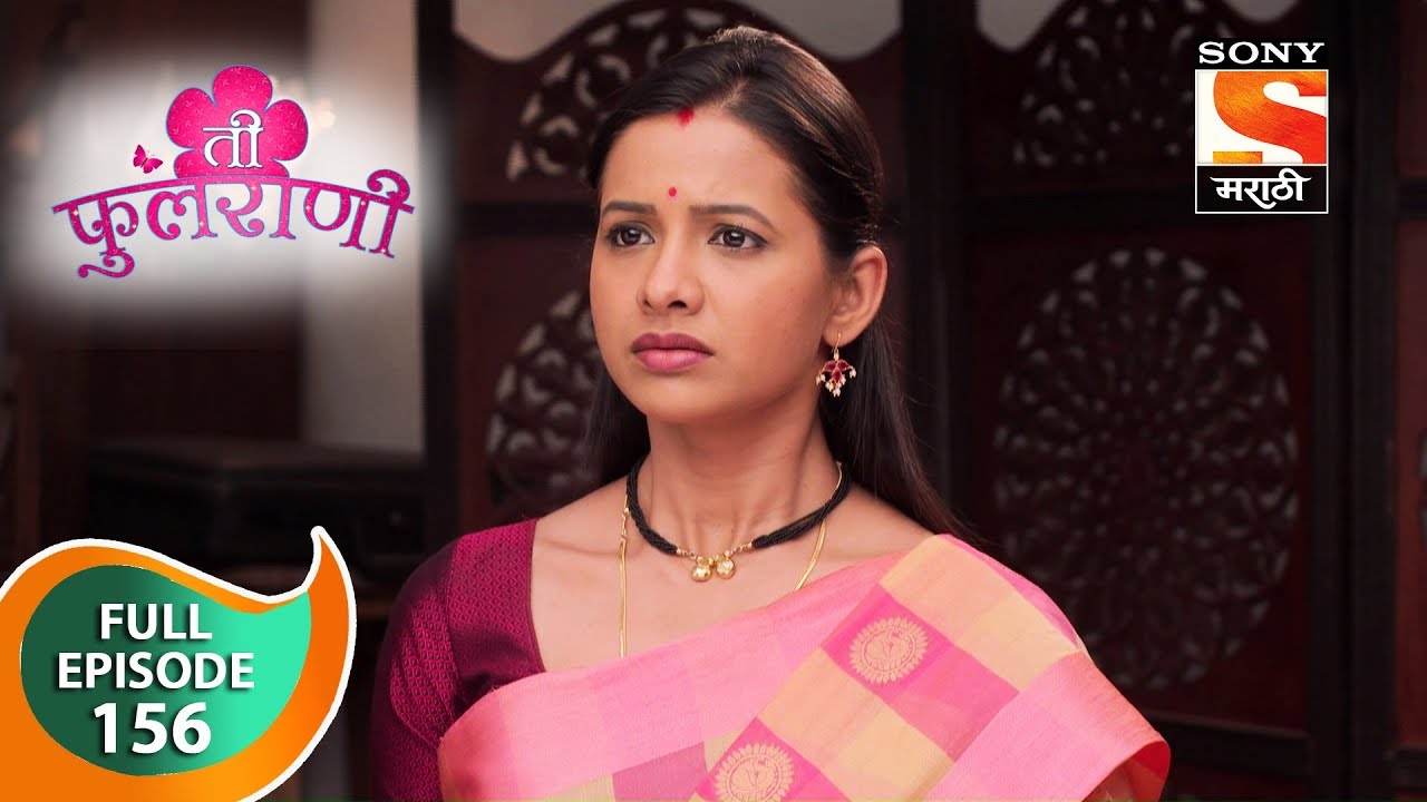 Ti Phulrani - ती फुलराणी - Ep 156 - Full Episode - 14th February, 2019