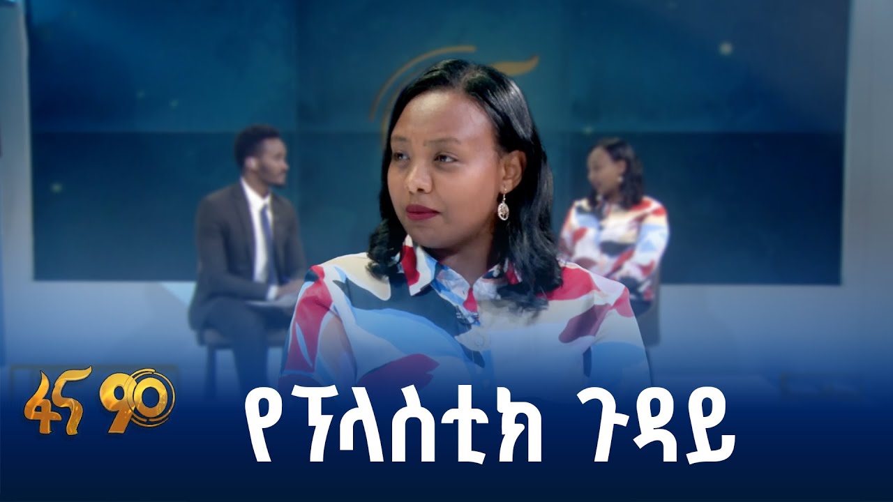 የተፈጥሮ ጠበቃዋ ሀገር ተሞክሮ