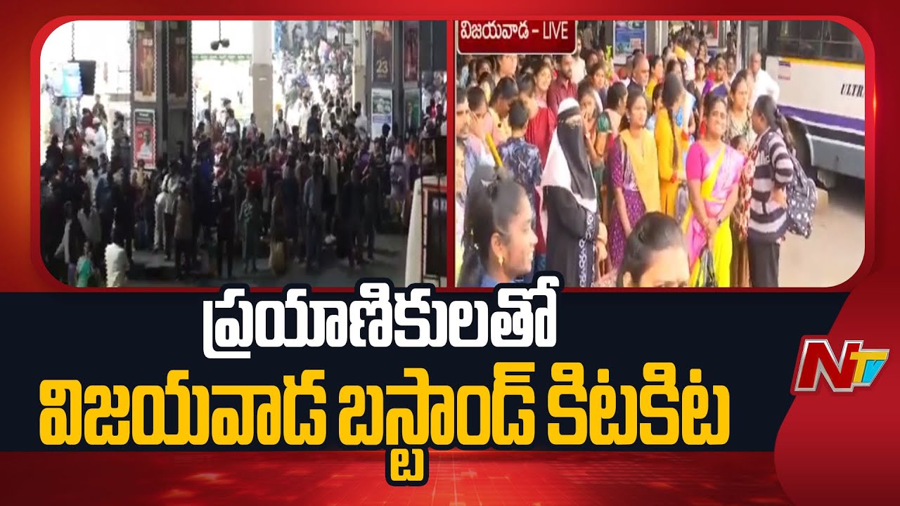 Huge Crowd At Vijayawada Bus Station | Special Report | NTV Telugu