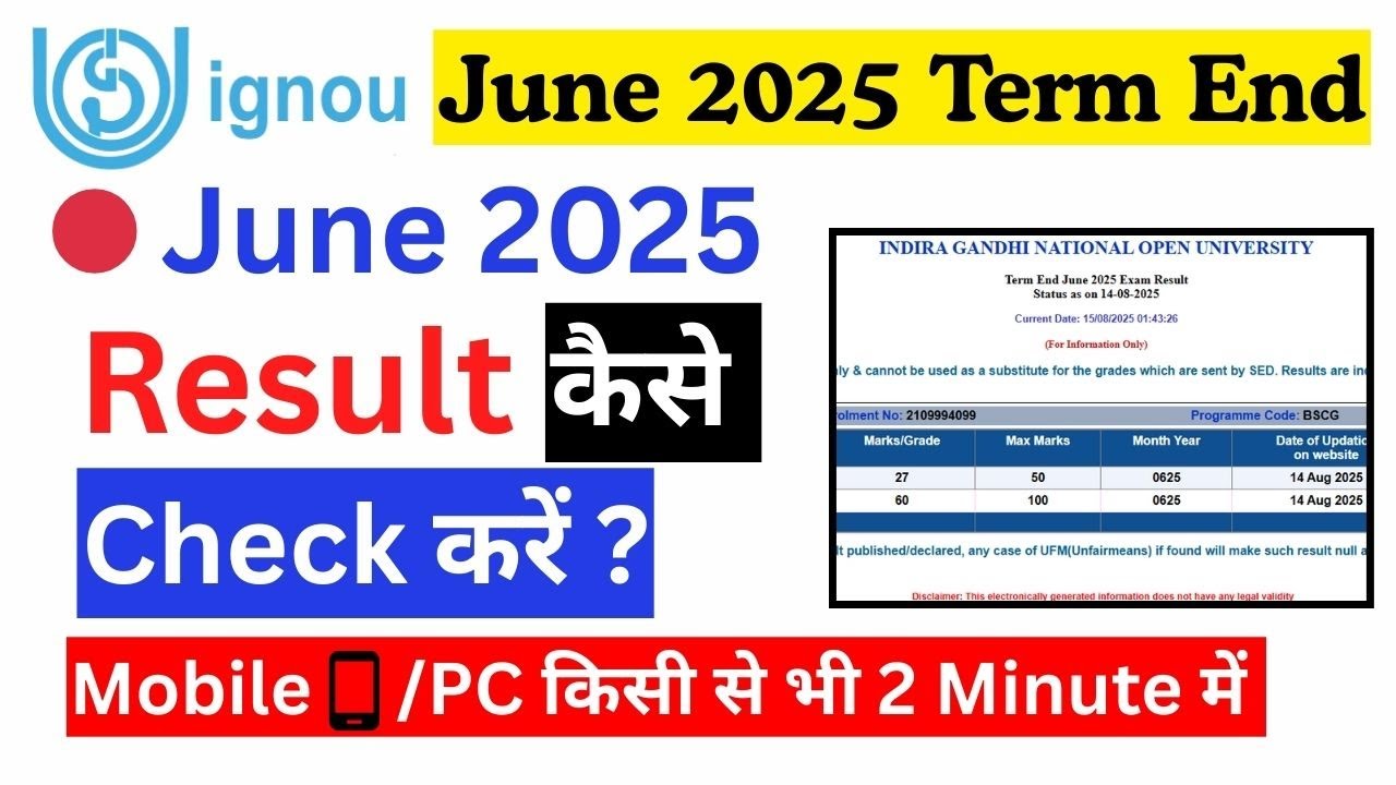 🔥 IGNOU June 2025 Result आ गया! | ऐसे चेक करें अपना Result | #ignoujune2025result #ignou