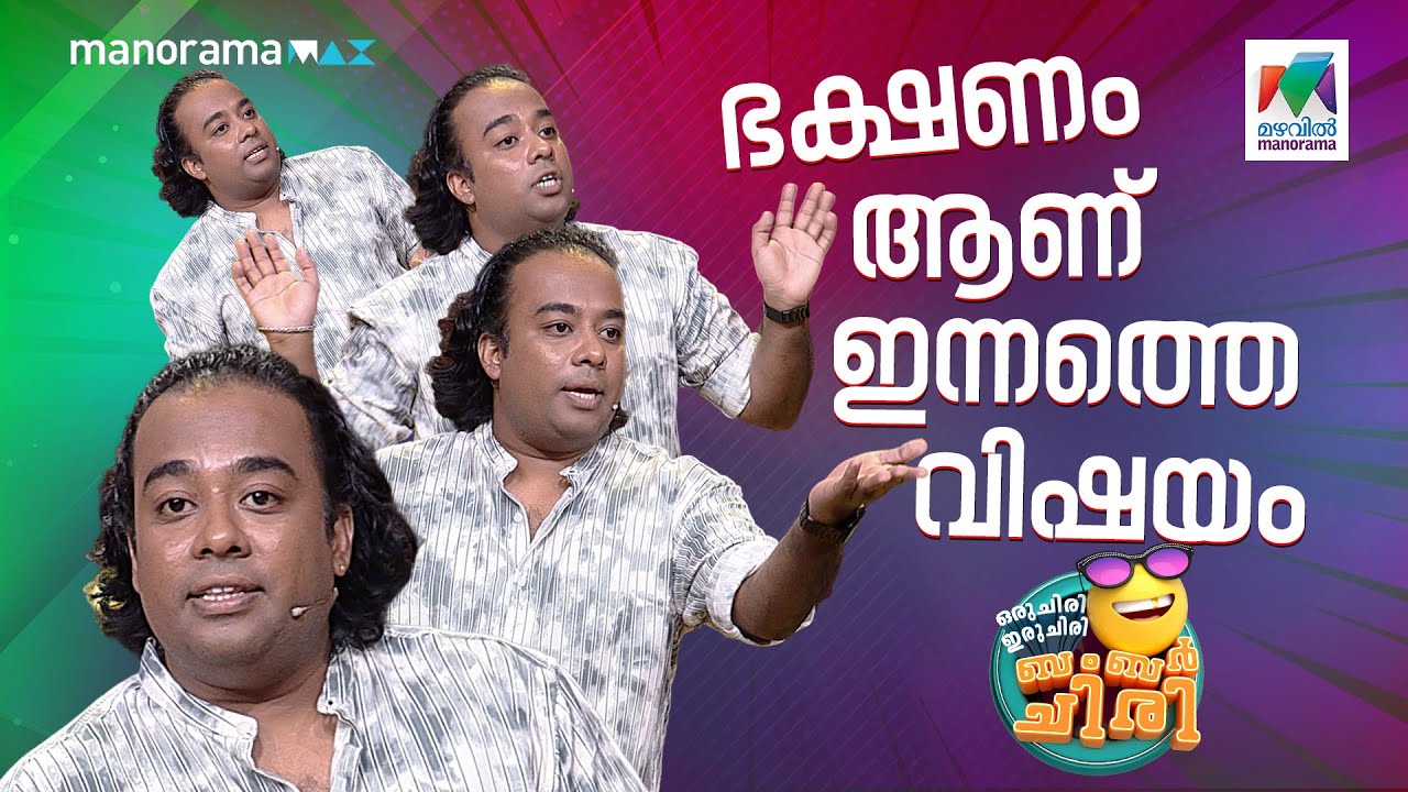 ഭക്ഷണം ആണ് ഇന്നത്തെ വിഷയം...