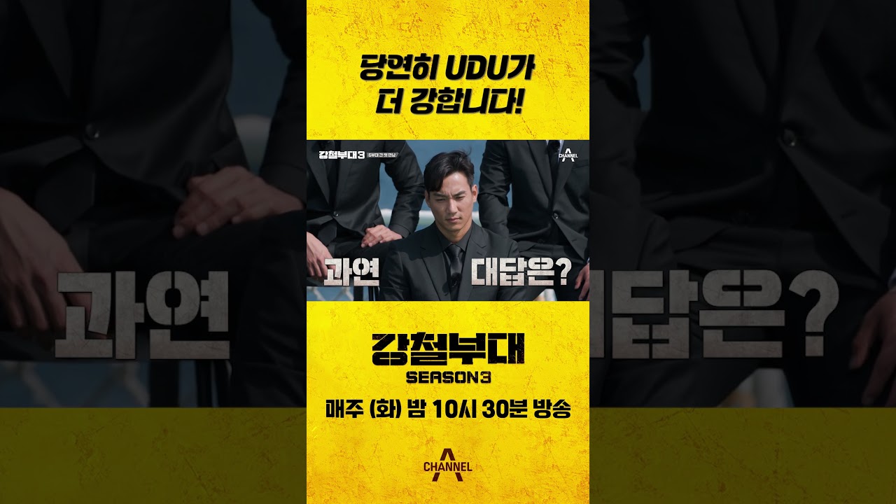HID vs UDU 누가 더 강할까?💪