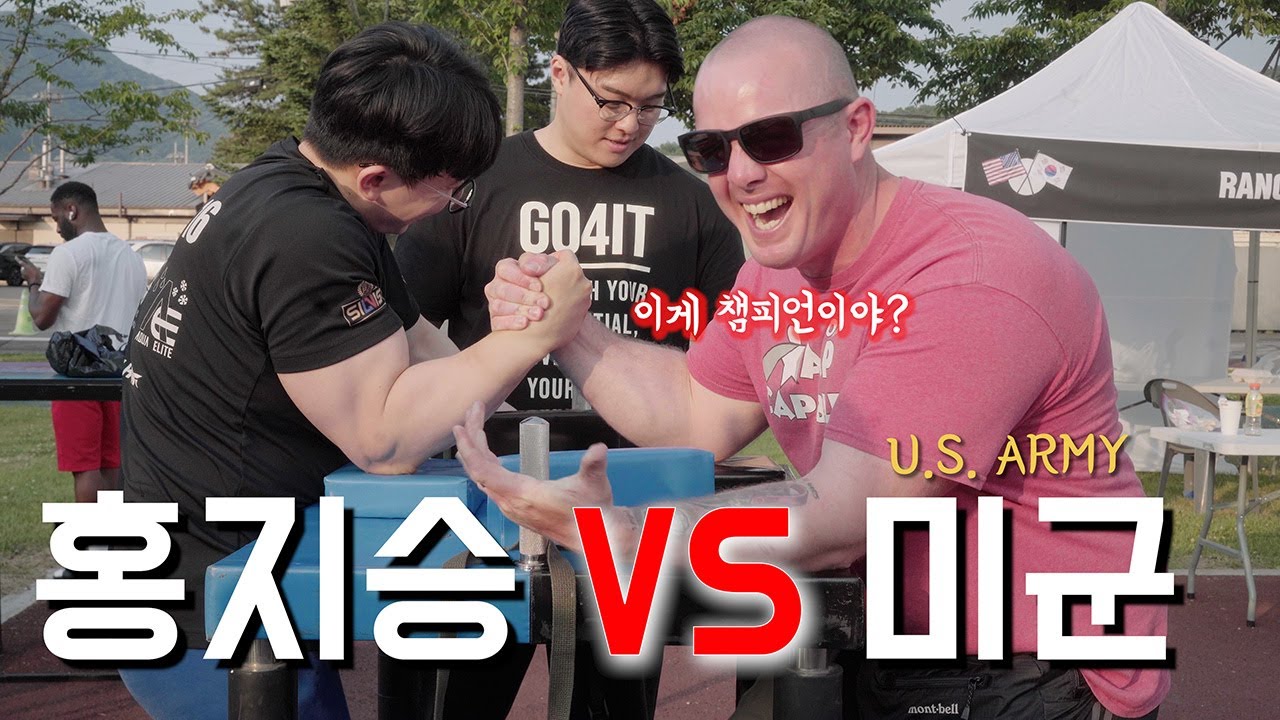 미군 기지에서 팔씨름 대결!!! 와.. 근데 다들 피지컬 뭐야! ㅎㄷㄷ
