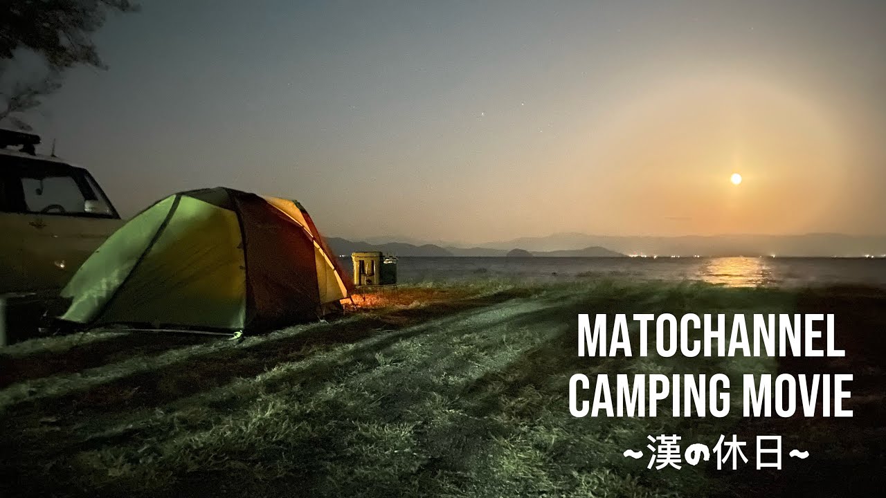 Matochannel Camping Movie〜漢の休日〜