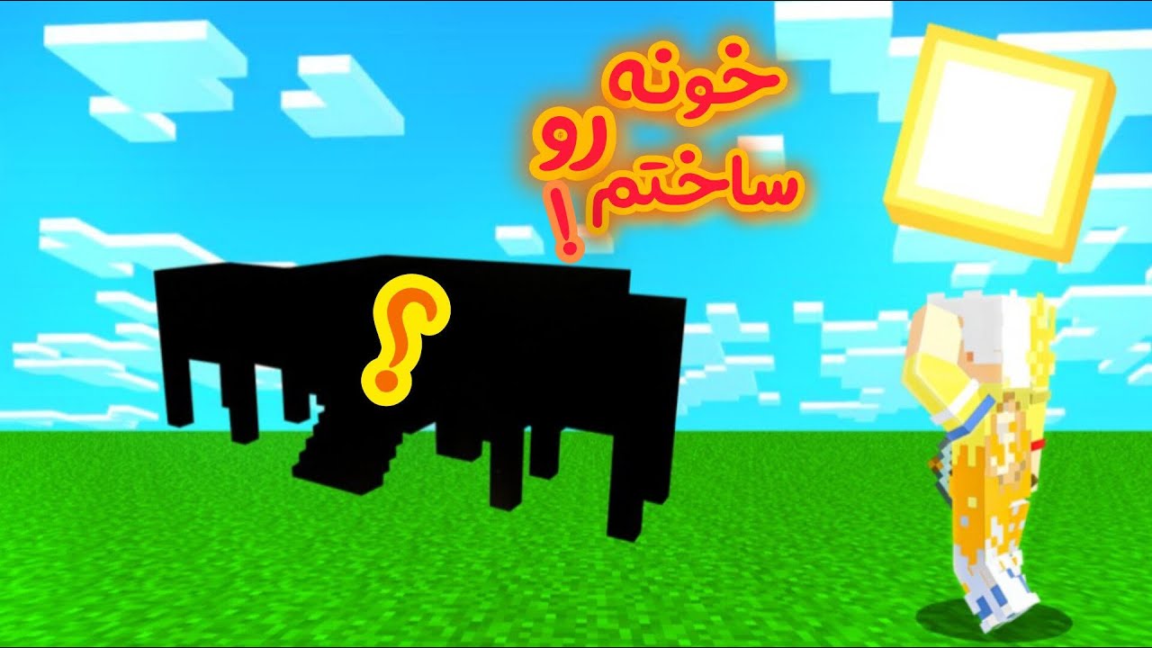 توی PJcraft بلاخره خونمو ساختم و تلب کارا اومدن سراغم !