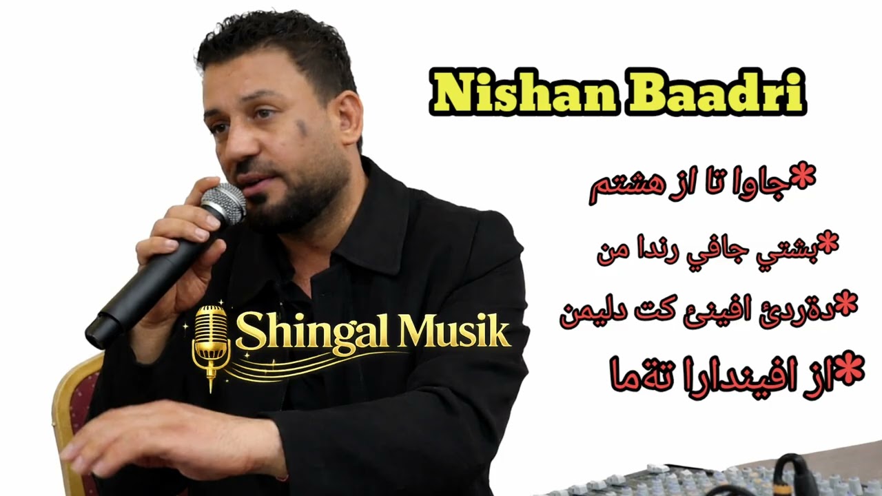 Nishan Baadri 2026 /نيشان  - جاوا تا از هشتم-بشتي جافي رندا من-دردئ افيني كت دليمن- از افيندارا تةما