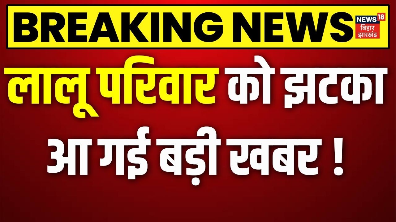 Bihar Politics:लालू परिवार को लेकर बड़ी खबर | Lalu-Rabri Yadav security | Lalu Yadav Family Security