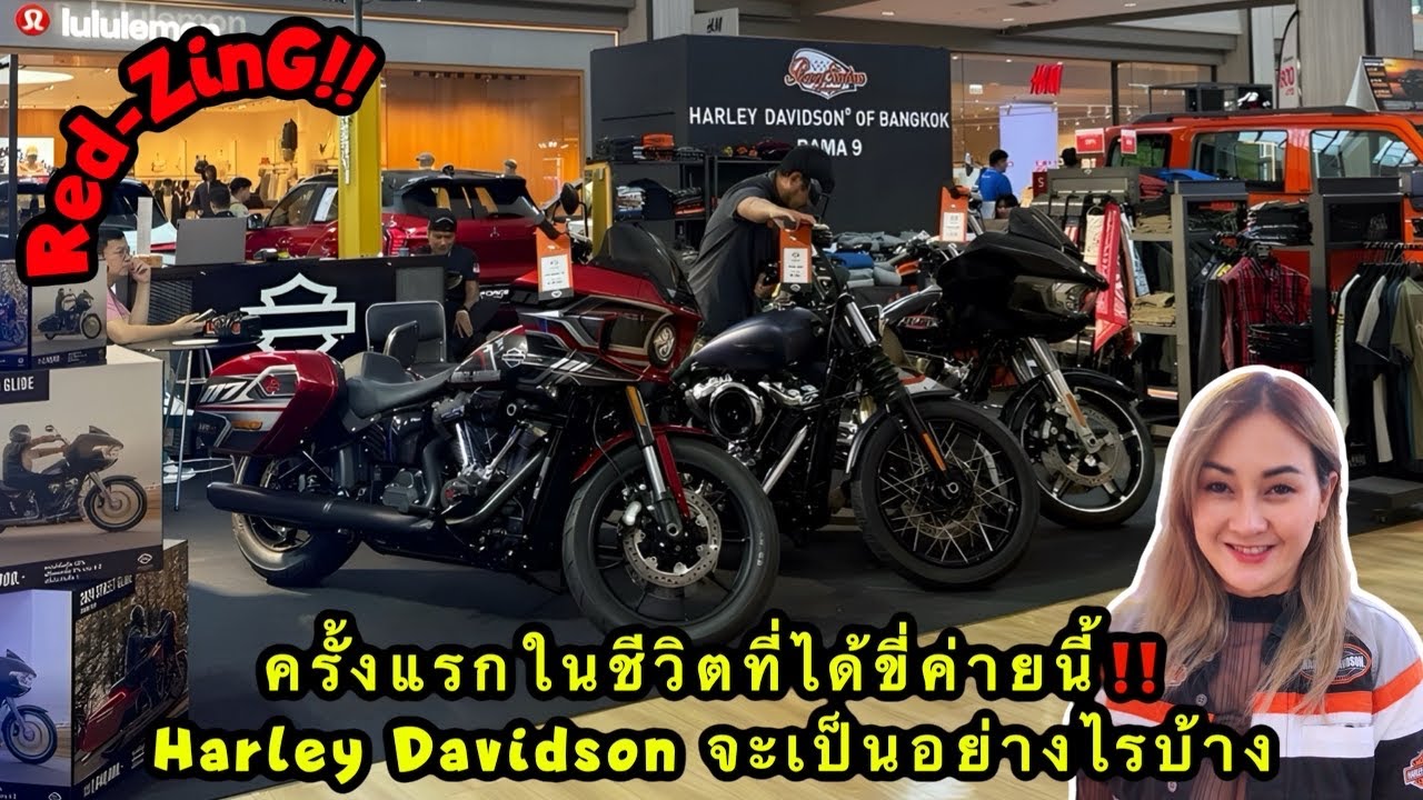 Red-ZinG‼️EP 333 : ครั้งแรกในชีวิตที่ได้ลองขี่รถค่ายนี้ Harley Davidson จะเป็นอย่างไรบ้าง