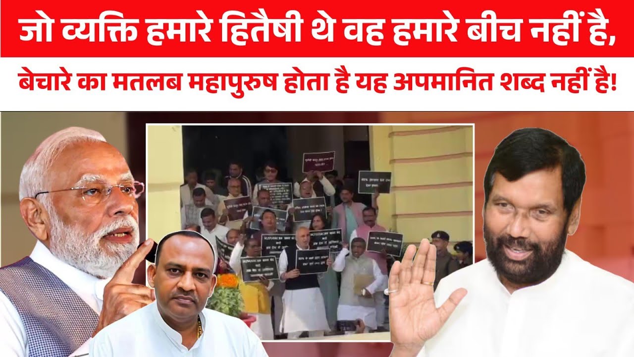 रामविलास पासवान को लेकर बड़ा बयान, चिराग पासवान पर उठे सवाल #ramvilashpaswan 