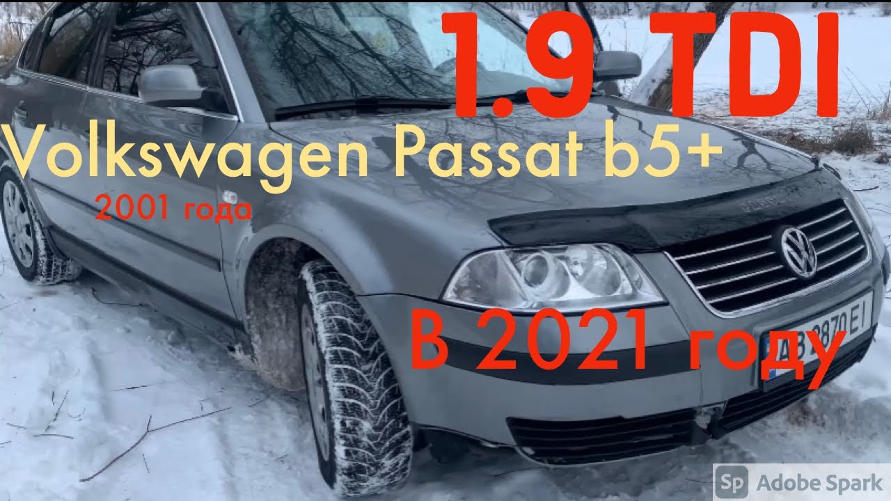 VOLKSWAGEN PASSAT b5+ 1.9 TDI 2001 ГОДА В 2021 ОТ ВЛАДЕЛЬЦА