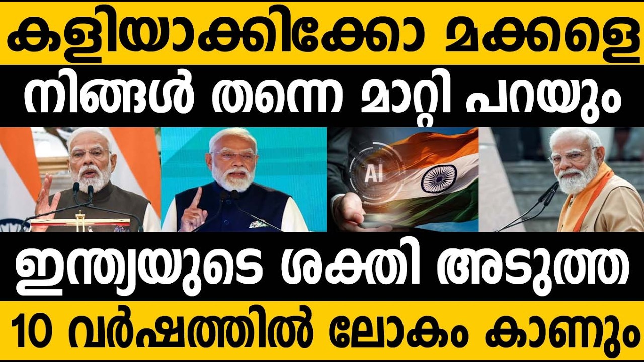 കളിയാക്കിക്കോ ഇന്ത്യ ലോകം കീഴടക്കുന്ന ദിവസം നിങ്ങൾ കാണും!! ai Summit Indian#modi #robot 