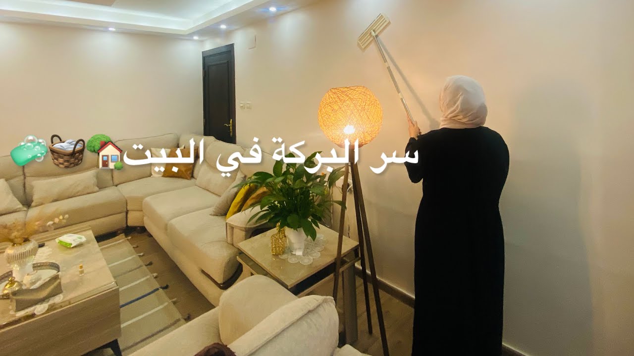 5عادات زادت البركةفي بيتي 🏡 روتين العودة للمدرسة/هاي التنظيفات الي بتريح القلب🧼