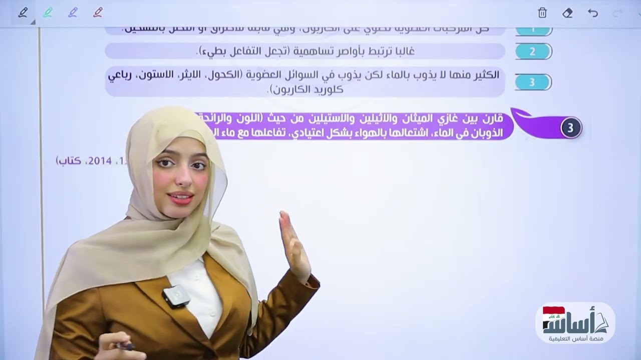 الفصل السادس : قسم كلاميات ||  الكيمياء الثالث المتوسط  مع أ. نسرين البياتي