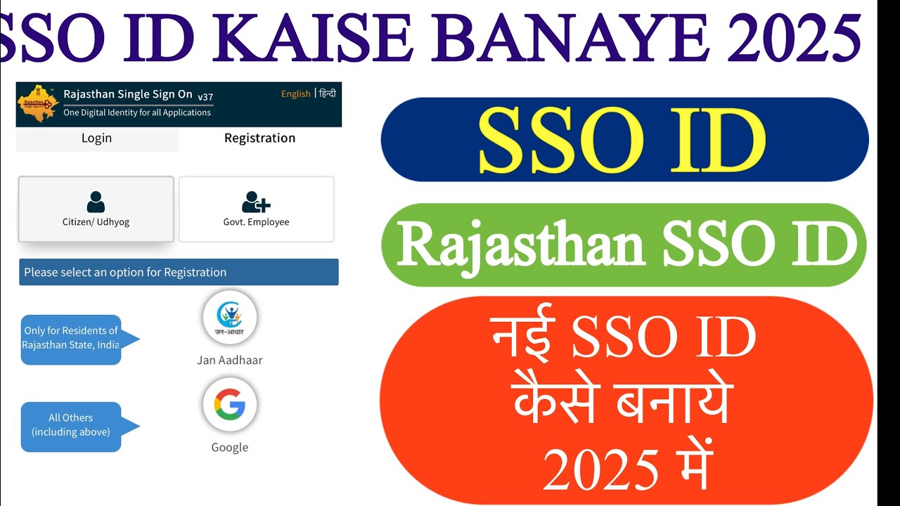 How to make SSO ID | How to make Rajasthan SSO ID | SSO ID 2025 |