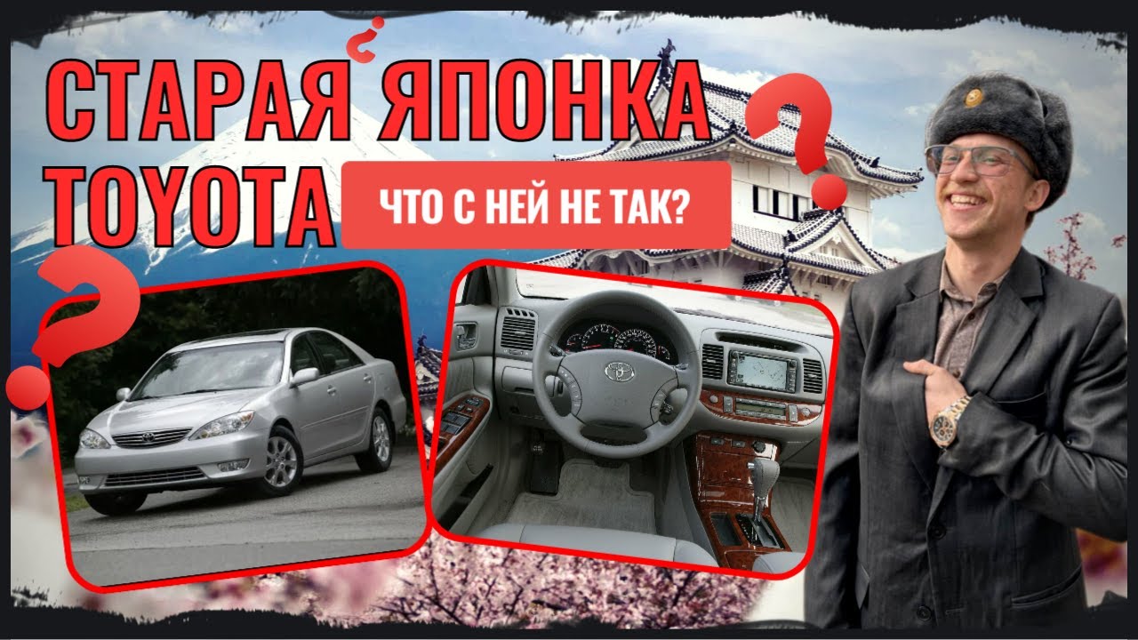 TOYOTA CAMRY XV30 ВСЕ ЕЩЁ ДОСТОЙНА???