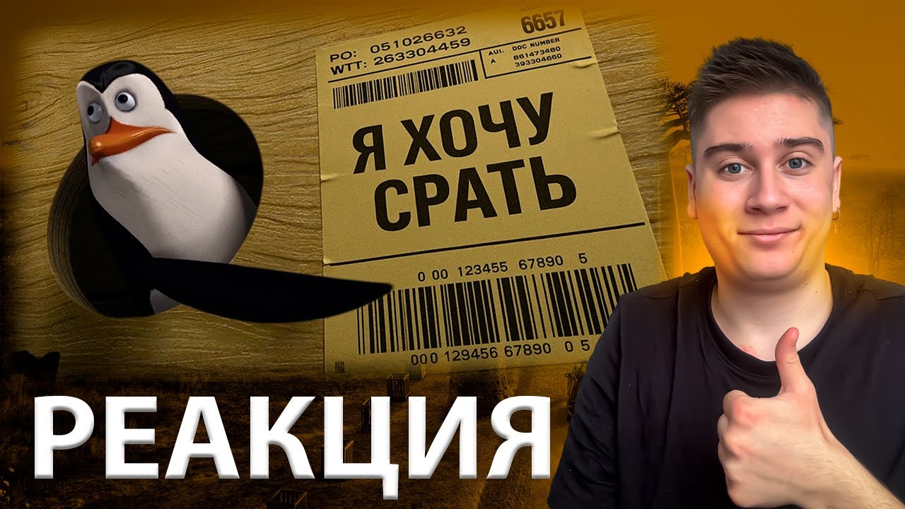 [RYTP] МАНДАГАСКАР | РЕАКЦИЯ на REFLEX RYTP