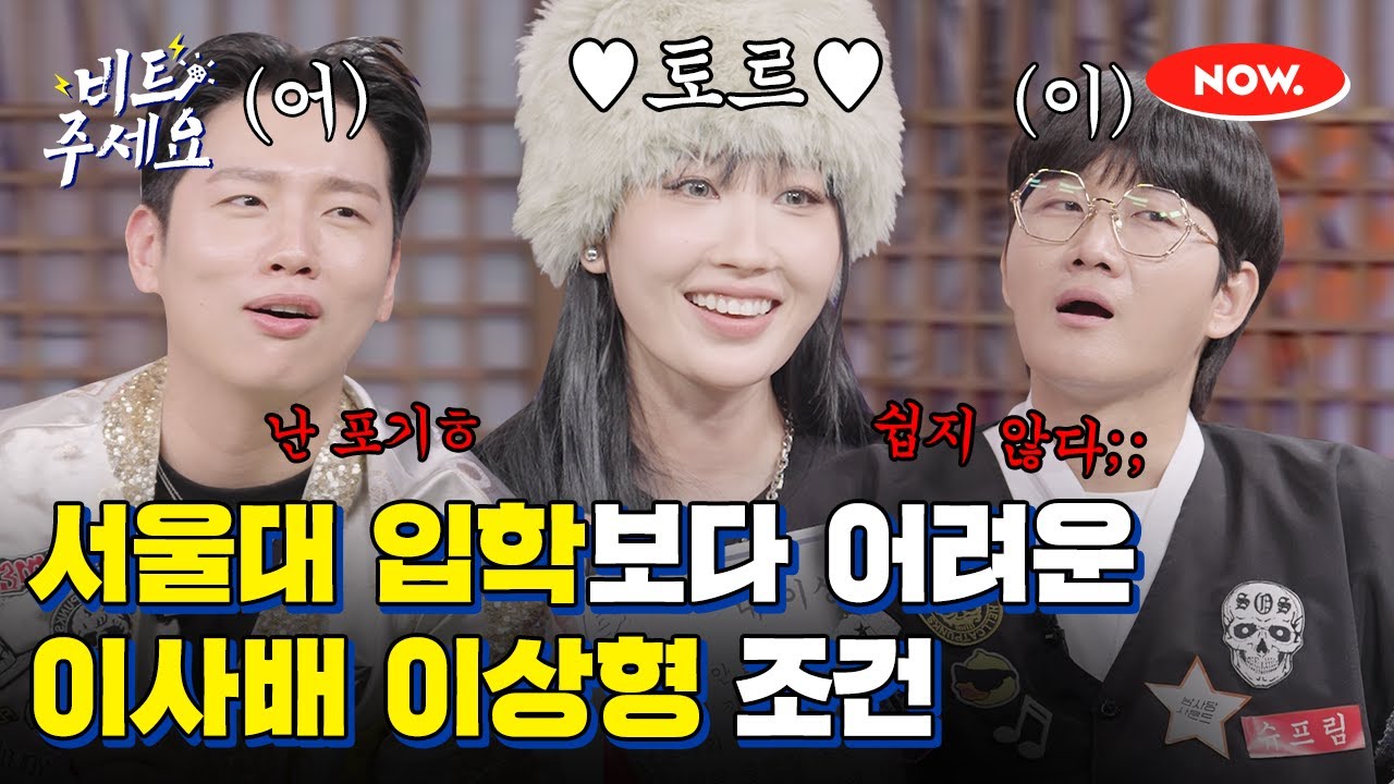 토르 아니면 안 만난다는 이사배 [비트주세요]ㅣ네이버 NOW.