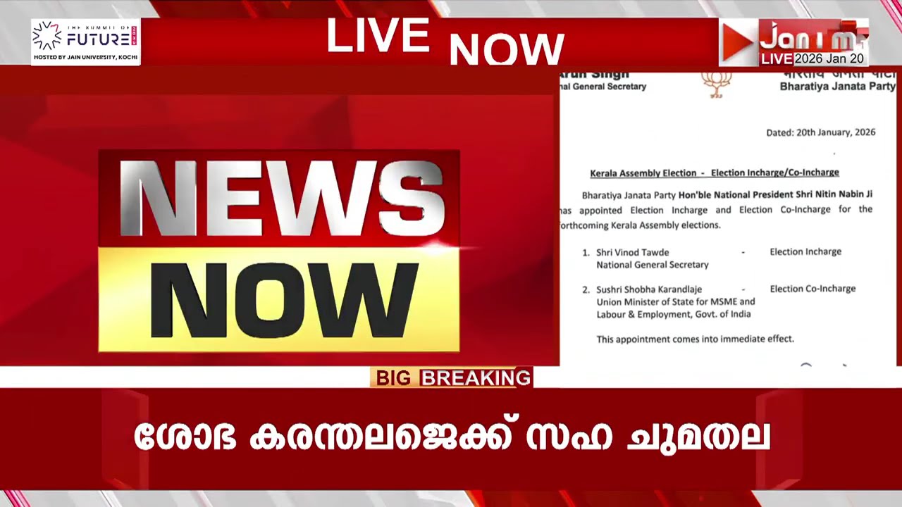 കേരളം പിടിക്കാൻ BJP; തെരഞ്ഞെടുപ്പ് ചുമതല പ്രഖ്യാപിച്ചു; വിനോദ് താവ്ഡെ പ്രഭാരി; ശോഭകരന്തലജെ സഹപ്രഭാരി