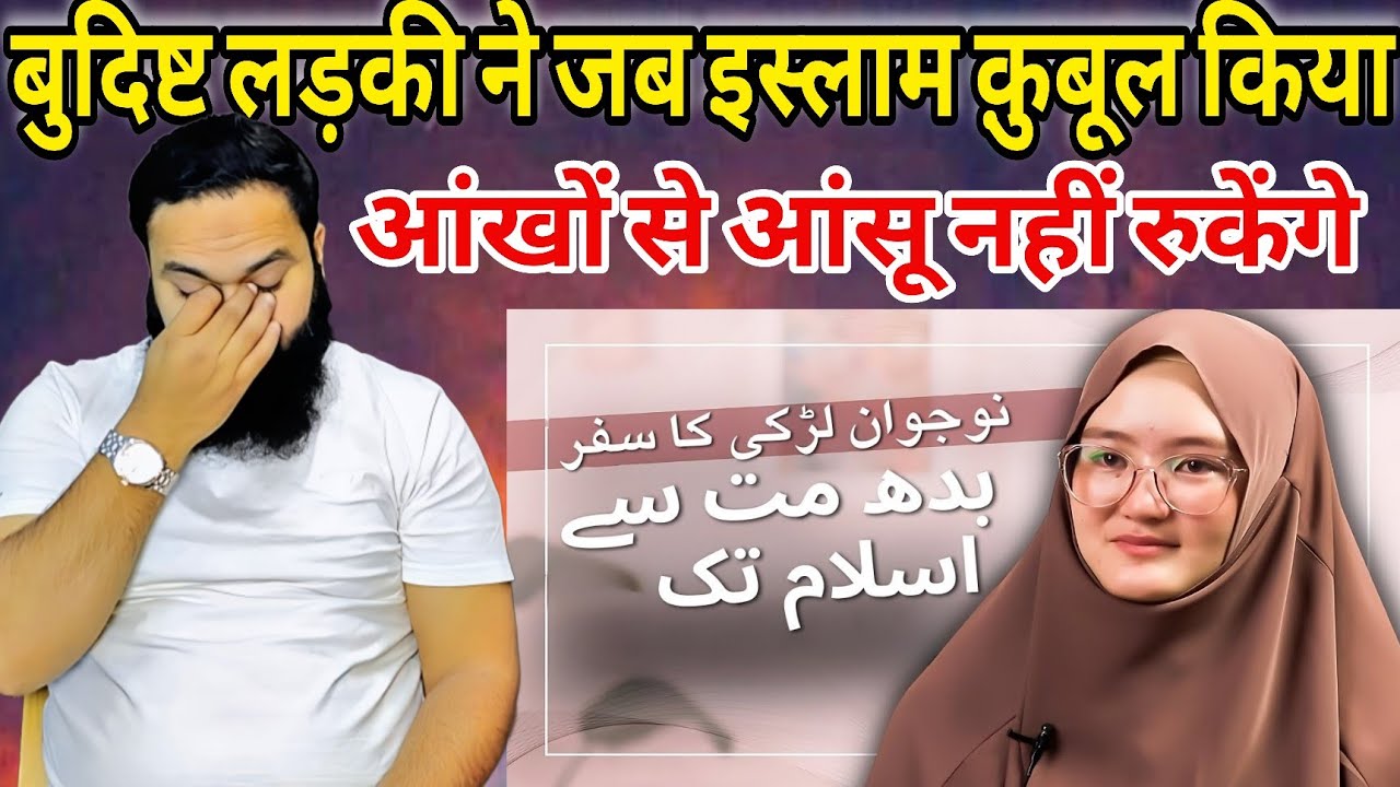 Main Pehli Buddhist Thi Jo Musalman Banna Chahti Thi | लड़की कैसे मुसलमान बनी | Farhan Mirza