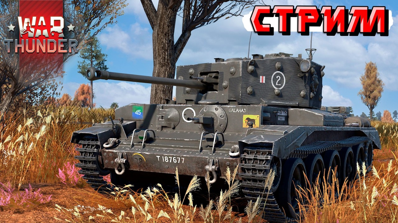 Выходные без мата в War Thunder