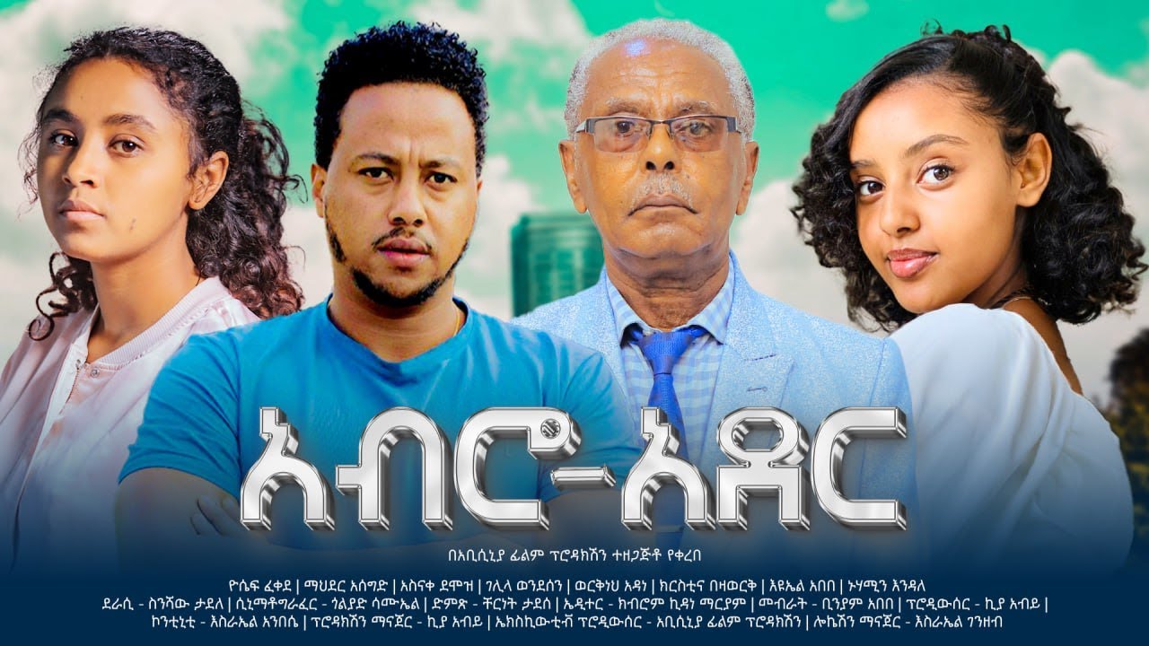 Abro Ader | New Amharic Full Movie - 2025