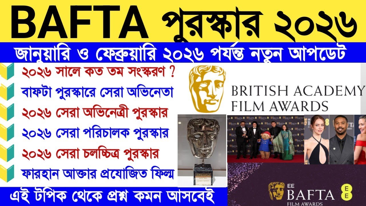 BAFTA film awards 2026||BAFTA 2026 film awards current affairs | awards and honours current affairs