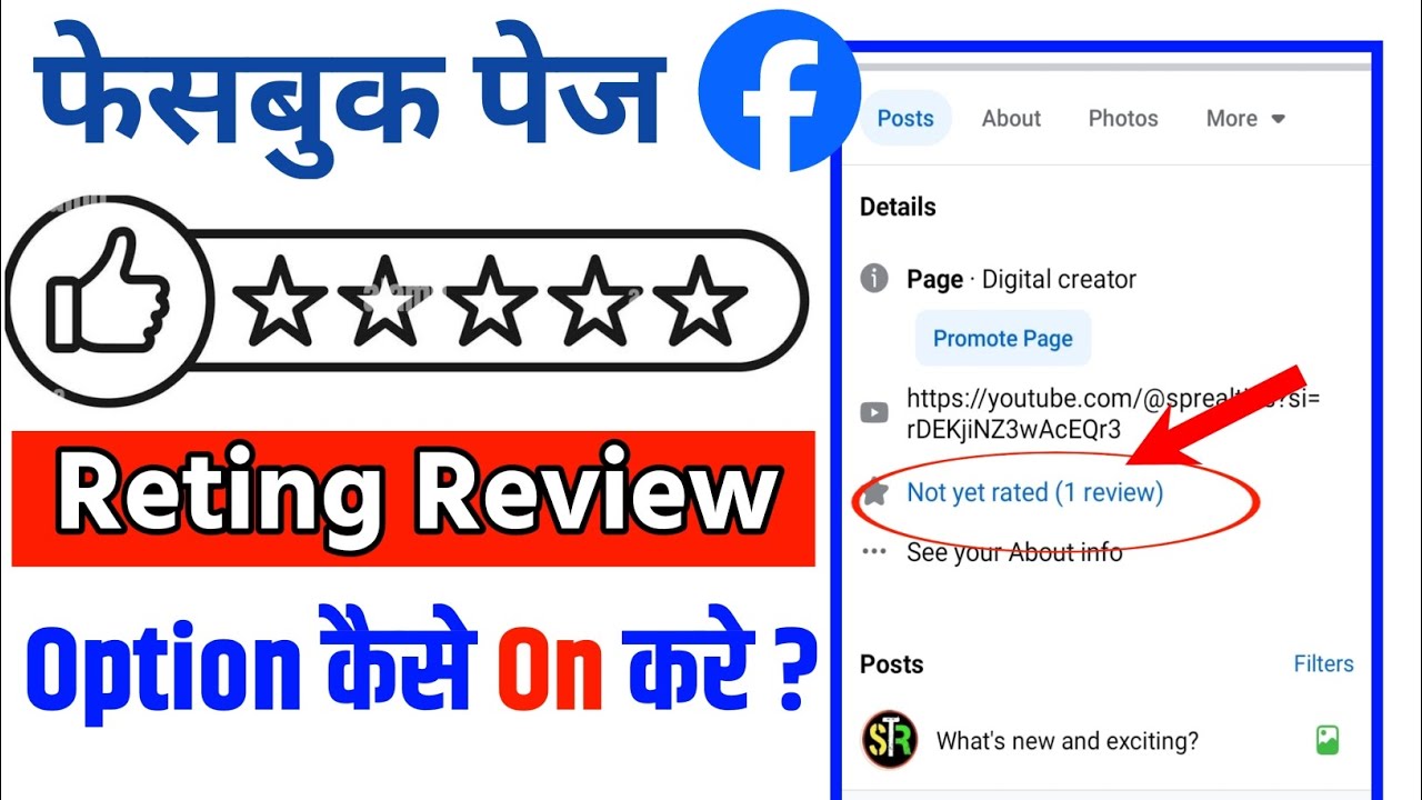 How to enable not yet rated review on facebook  | How to turn on rated review option on facebook