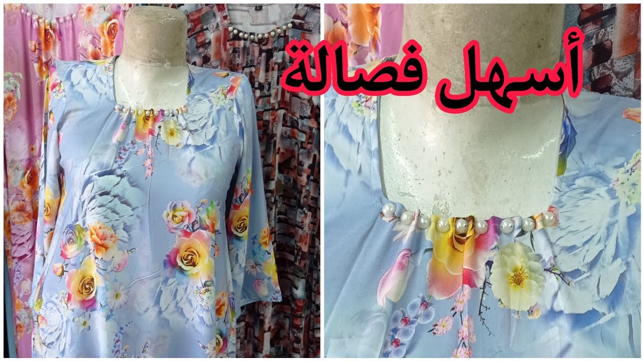 فصالة وخياطة 🔥الموديل لي عجبكم 🔥بالعقيق والبلي