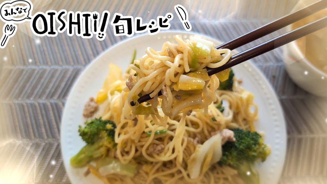 【みんなでOISHIi!旬レシピ】ブロッコリーのアジアン焼きそば＆長ネギとザーサイのサンラータン