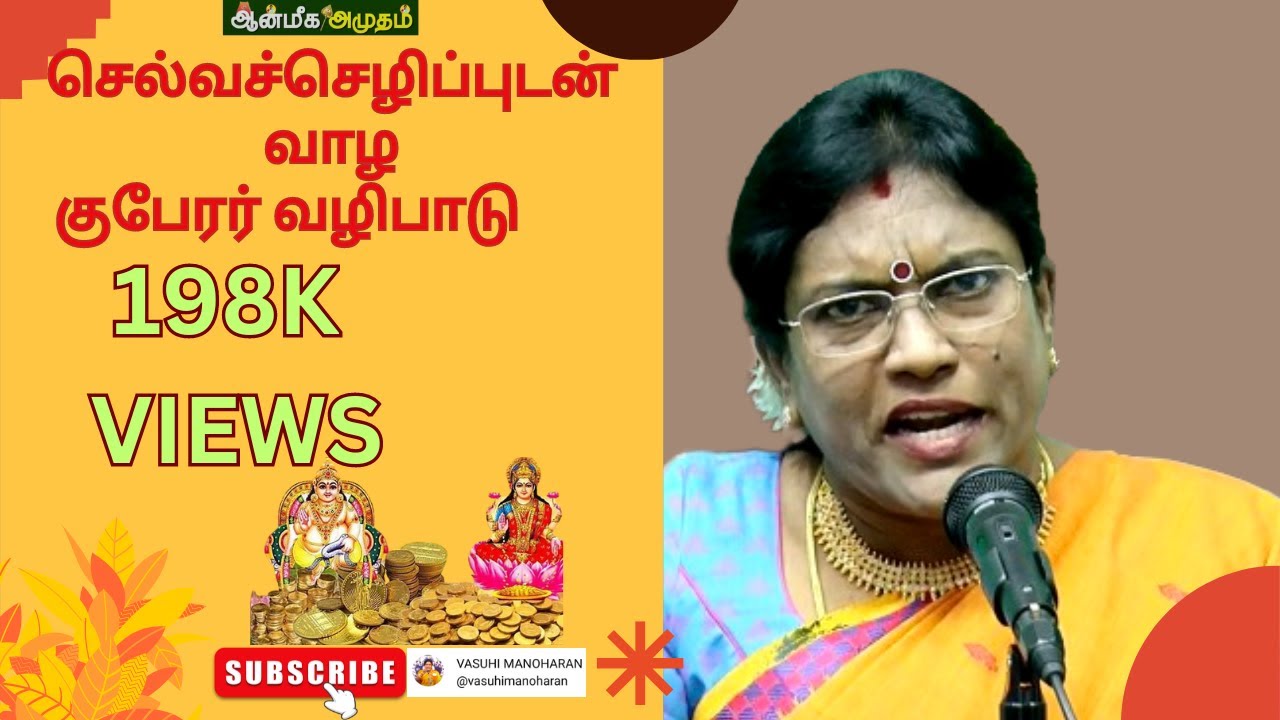 செல்வச்செழிப்புடன் வாழ குபேரர் வழிபாடு