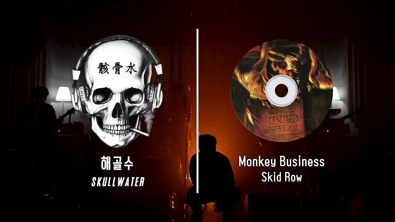 Monkey Business (Skid Row) - 해골수