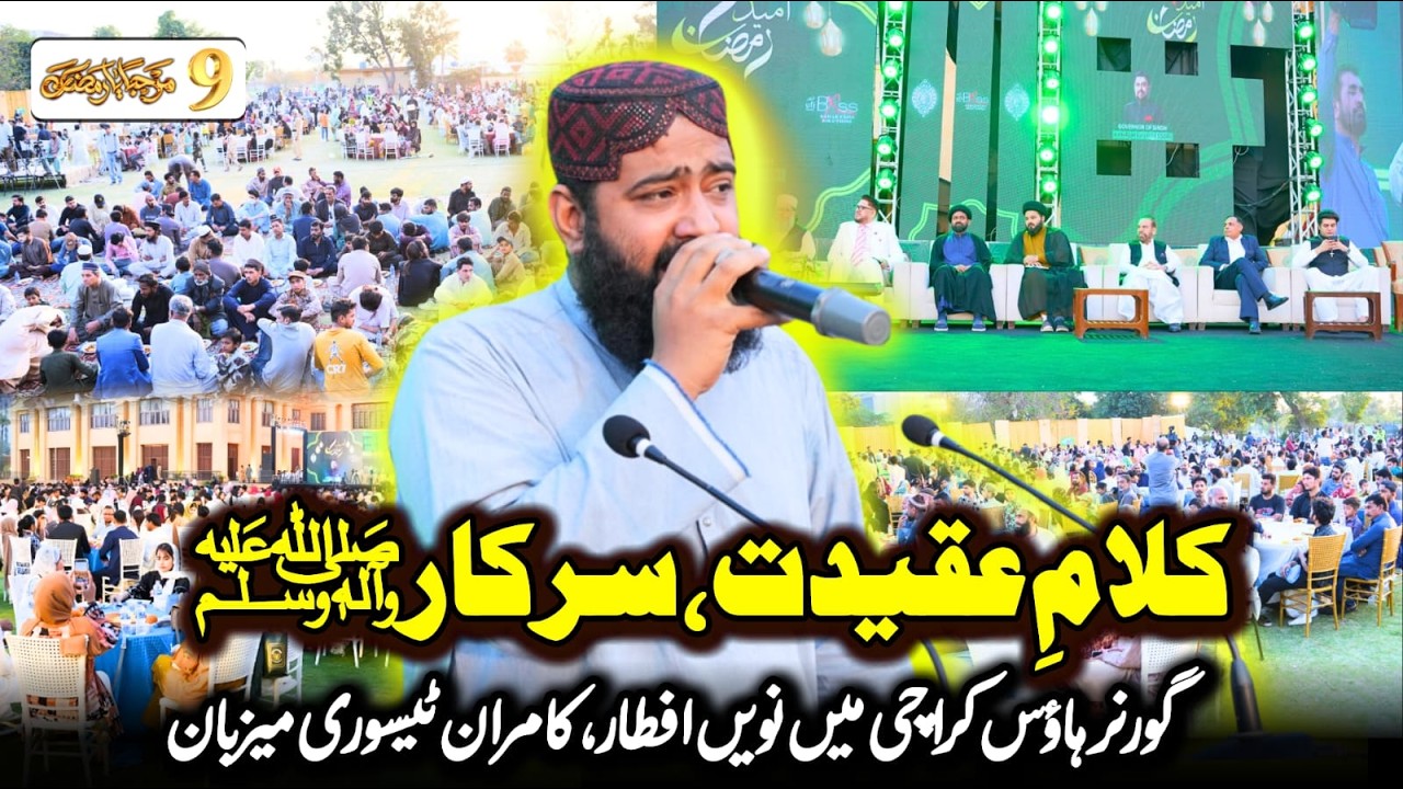 Governor House Mein Ramzan Ul Mubarak Ki Nawin Iftar Mein Khoobsurat Naat Rasool E Maqbool ﷺ