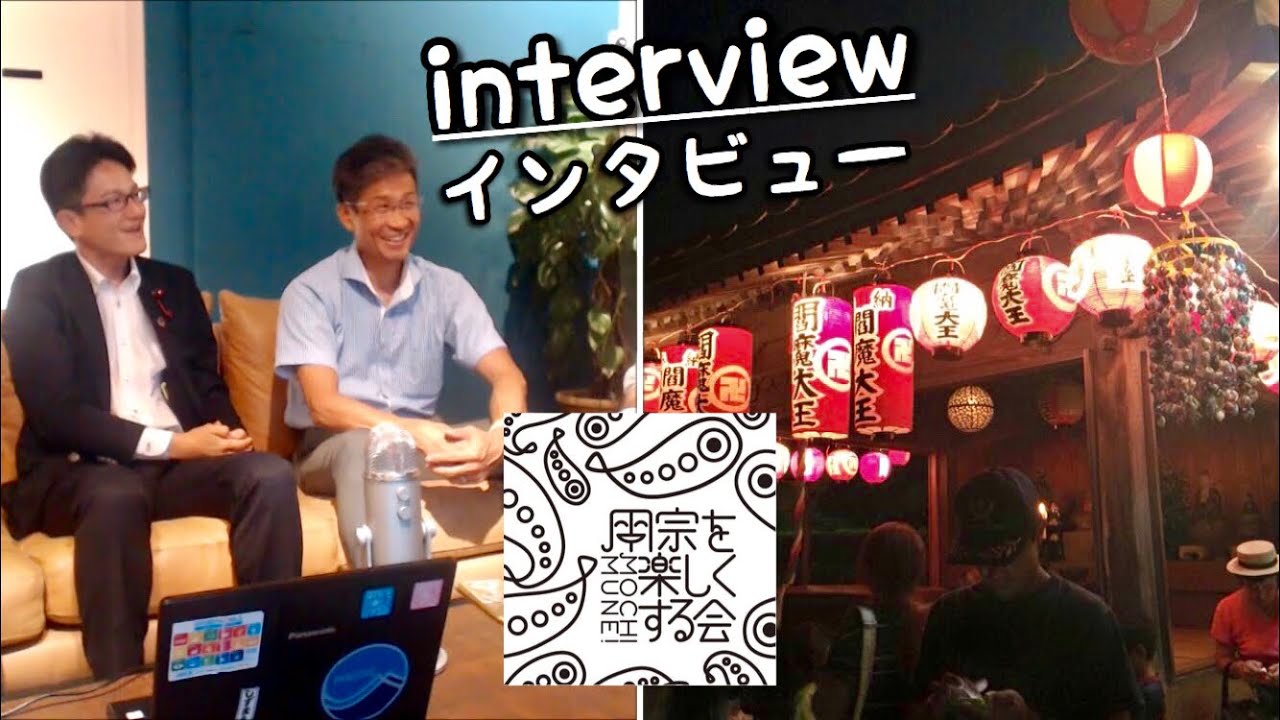 Interview | How to ENJOY Mochimune Japan? 用宗を楽しくする会 Eng Subs