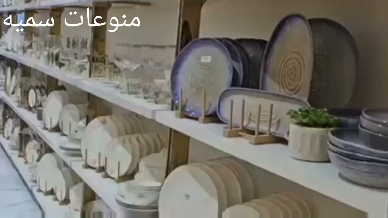 #أواني منزلية لسرفيس وغيرها غير جديد 2026