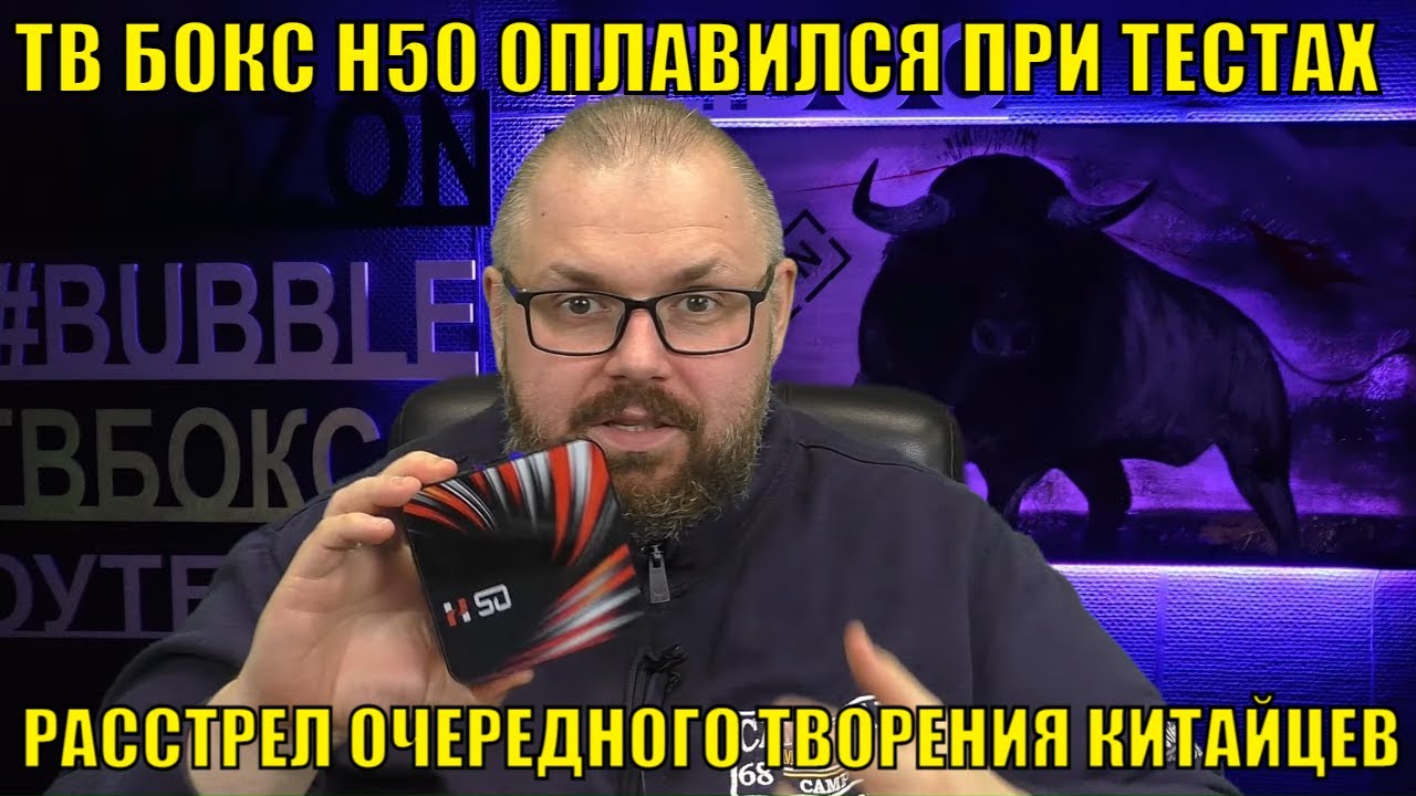 ТВ Бокс H50 оплавился при тестах. Расстрел очередного творения китайцев