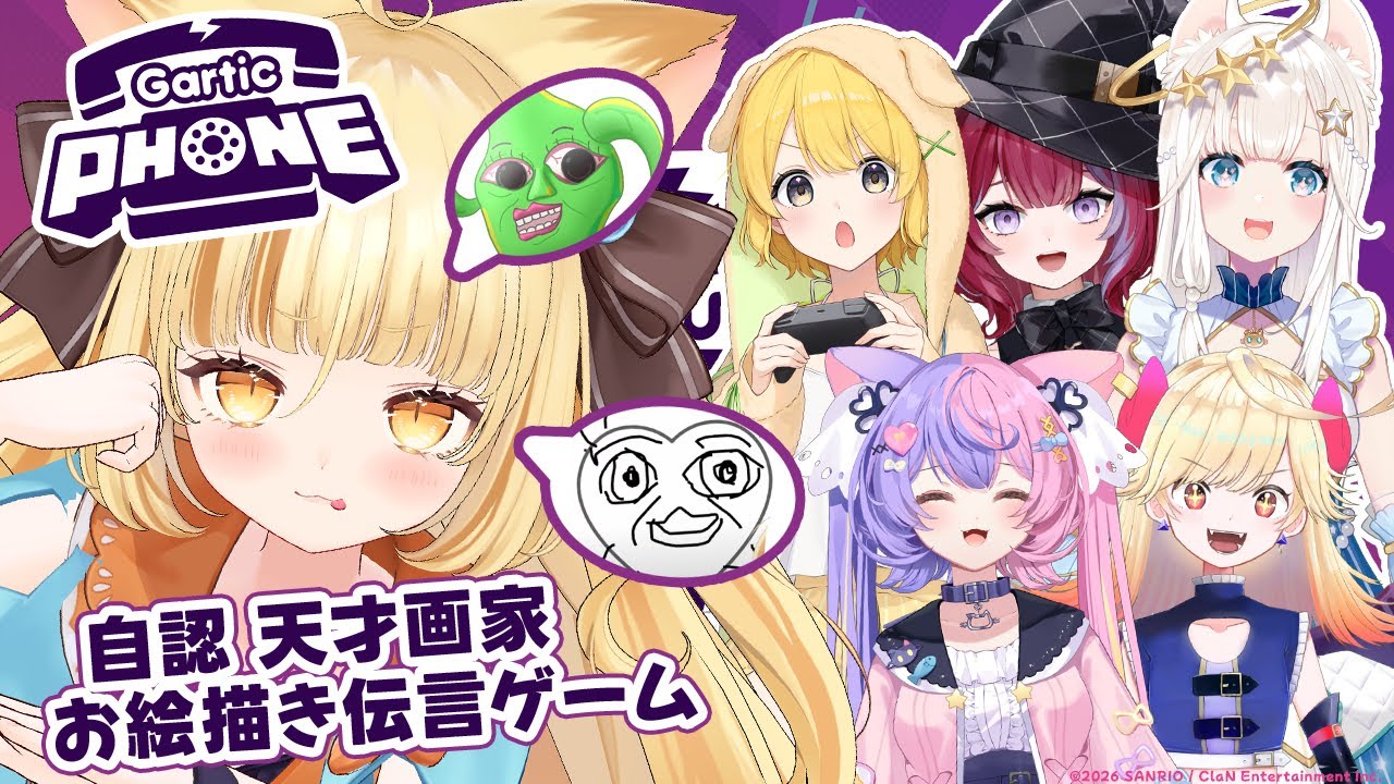 【Gartic Phone/伝言ゲーム】初対面の子の似顔絵を描くとき、ドキドキするのわかる？【 #若魔麦たると/ #にゃんたじあ！】