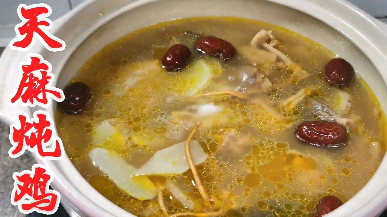 很多人不知道鲜天麻怎么吃，天麻炖鸡营养美味，喜提入冬食谱【陈小厨美味】