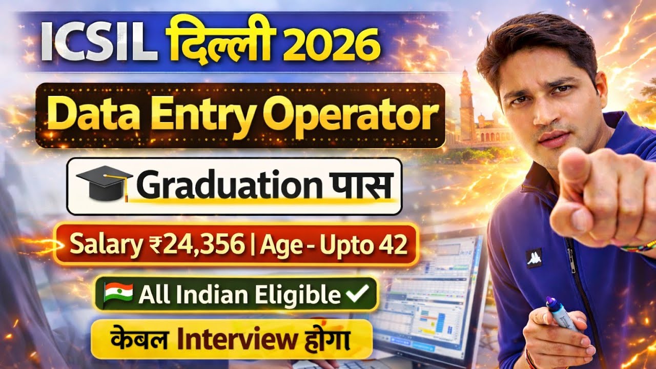 🎓DEO - दिल्ली 🌟 ICSIL DEO Recruitment 2026 | ICSIL Recruitment 2026 | ICSIL Vacancy 2026 |