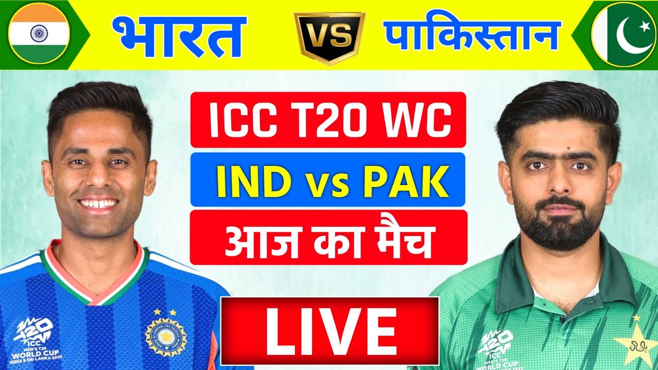 🔴Live:India vs Pakistan ICC T20 World Cup Live | IND vs PAK | Live Cricket Match Today | #indvspak